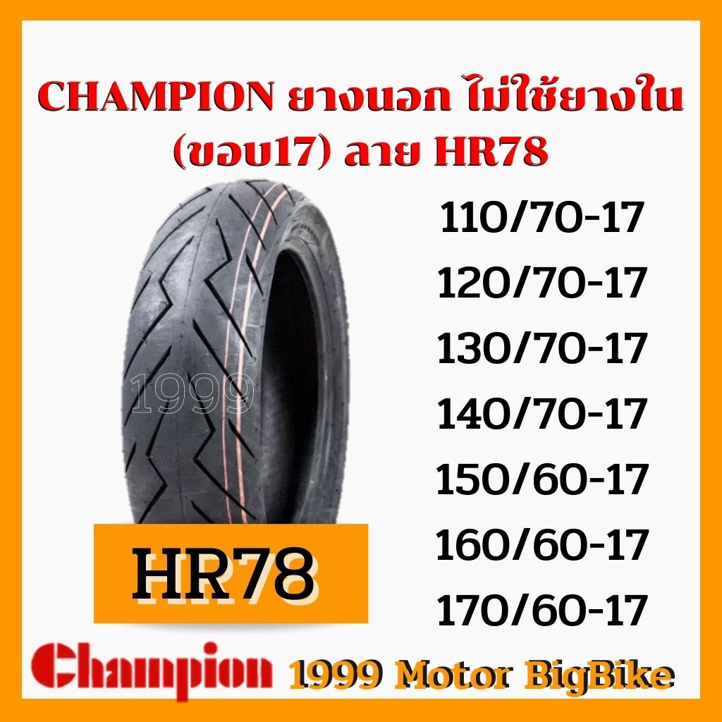 ยางปี 2022Champion HR78 ลายสายฟ้าบิคไบค์150 -750CC 110/70-17 120/70-170130/70-17 140/70-17 150/60-17
