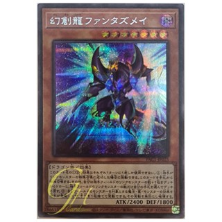 [PAC1-JP025] Fantastical Dragon Phantazmay (Secret Rare - Alternate Art)