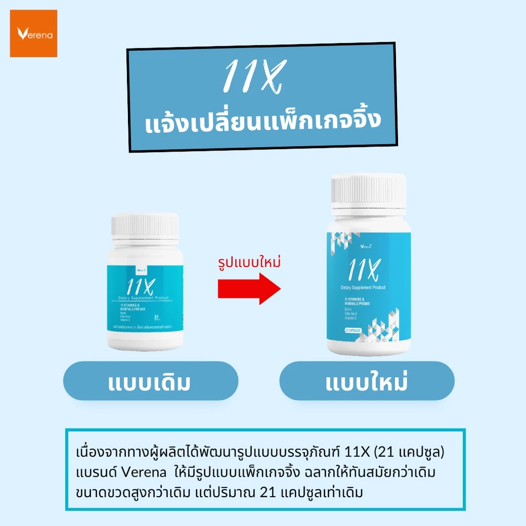 VERENA 11X สุขภาพเส้นผม 21 แคปซูล (4 กระปุก) thumbnail 6