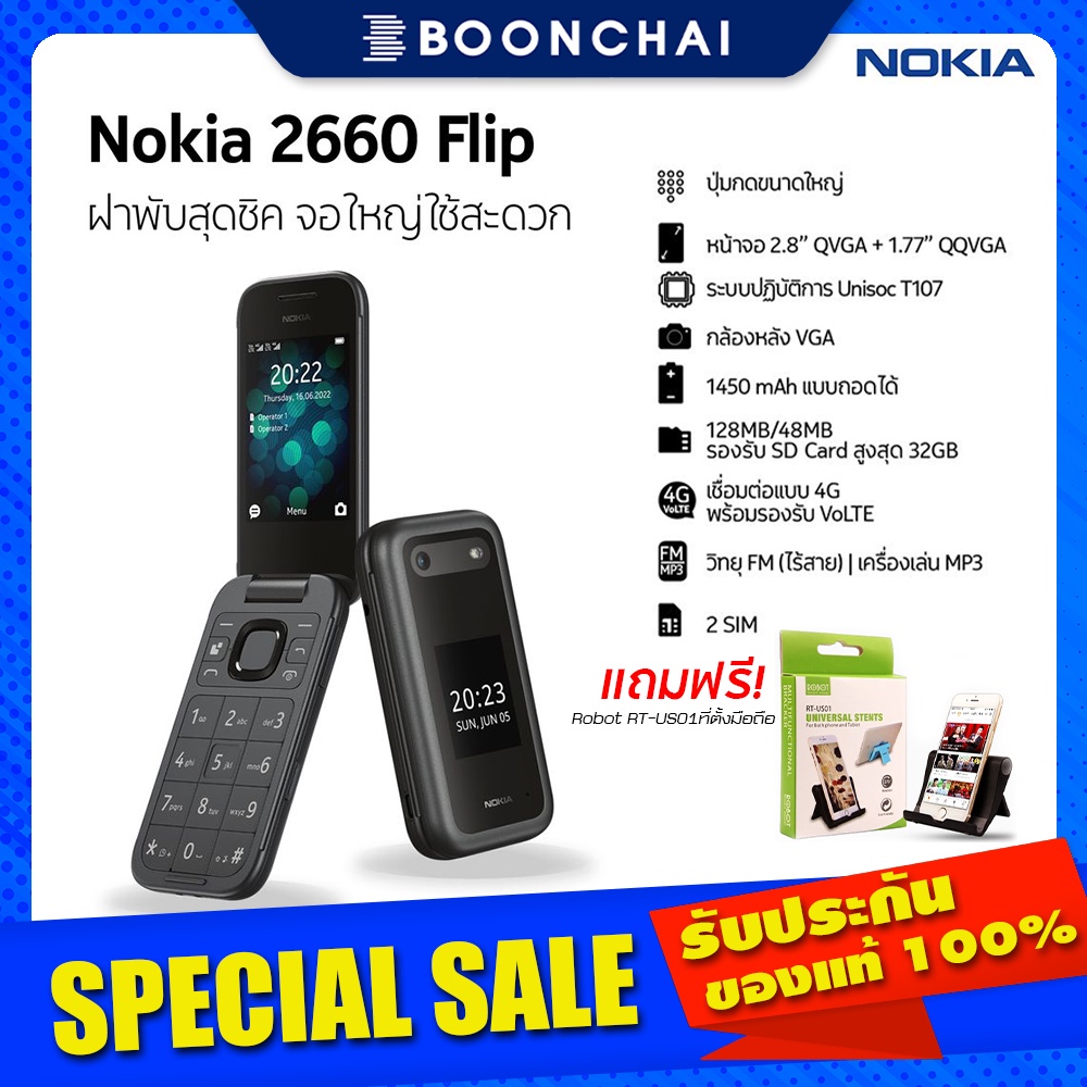 Nokia 2660 Flip เครื่องใหม่ของแท้ เครื่องศูนย์ไทย ประกันศูนย์1ปี