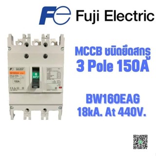 MCCB เบรกเกอร์ FUJI BW160EAG 3Pole 150A 18kA.