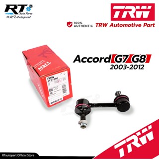 TRW ลูกหมากกันโคลงหน้า Honda Accord G8 ปี08-13 / ลูกหมากกันโคลง Accord / 51325-TA0-A01 / 51320-TA0-A01 / JTS7589 JTS7590