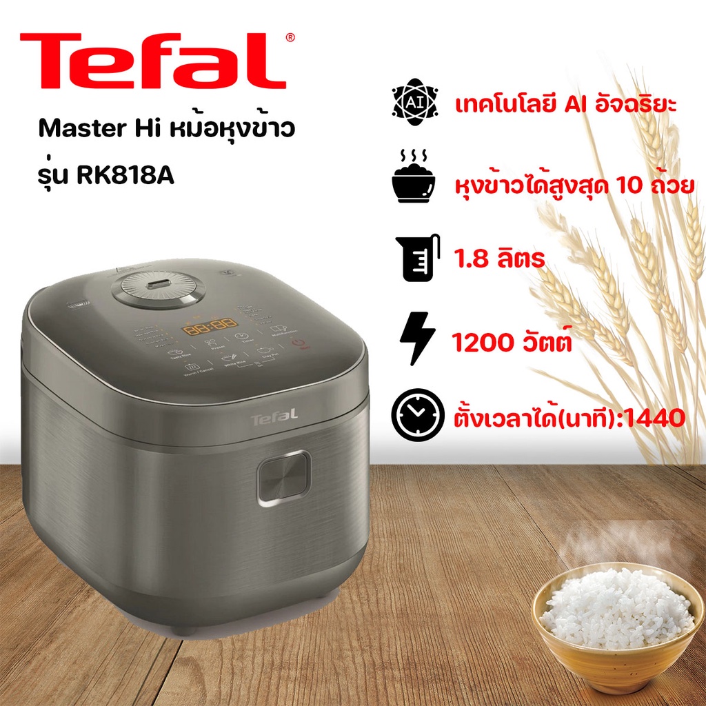TEFAL Master Hi หม้อหุงข้าว (1200 วัตต์, 1.8 ลิตร) รุ่น RK818A66