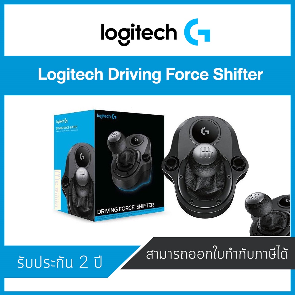 Logitech Driving Force Shifter เกียร์สำหรับพวงมาลัยแข่งรถ G923, G29 และ G920