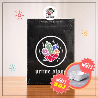 Prime Stone - Board Game - บอร์ดเกม - ภาษาไทย