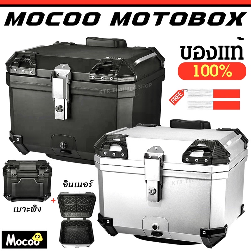 SALE กล่องท้ายมอเตอร์ไซค์ MOCOO 45L *ปิ๊ปABS พร้อมเบาะพิง & อินเนอร์ซัพใน ของแท้ 100% ปิ๊บมอเตอร์ไซค์ ABS