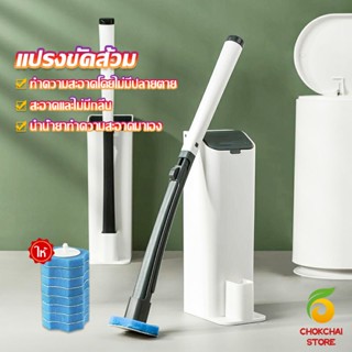 Chokchaistore แปรงฟองน้ำขัดชักโครก ที่ขัดห้องน้ำ  พร้อมหัวเปลี่ยน 8 ชิ้น Brooms &amp; Mops