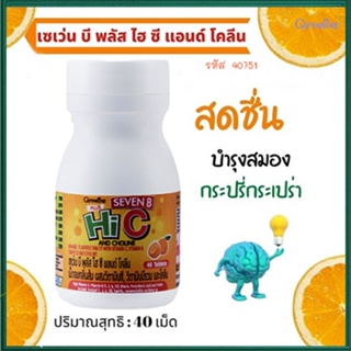 ของแท้✅เม็ดอมกลิ่นส้มกิฟฟารีนเซเว่นบีพลัสไฮซีแอนด์โคลีนสดชื่นบำรุงสมอง/จำนวน1ชิ้น(บรรจุ40เม็ด)รหัส40751❤Atv6