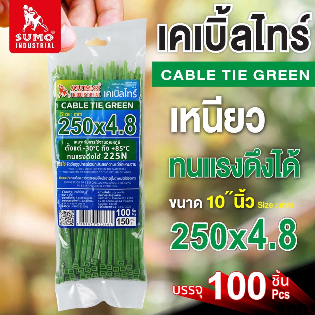 เคเบิ้ลไทร์ 250mm.(10")x4.8mm SUMO  ใช้รัดสายไฟ ใช้รัดวัสดุต่างๆ วัสดุ Nylon