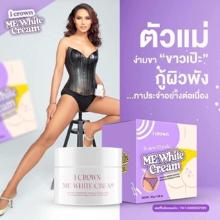 พร้อมส่ง!! ครีมง่ามขาแม่แอนนา ME WHITE CREAM ครีมแก้ง่ามขาดำ ก้นดำลาย ผิวแตกลาย  ตาตุ่มด้าน ศอกด้าน รักแร้ดำ หลังเป็นสิว