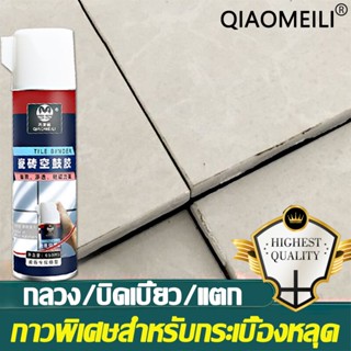 QIAOMELI กาวติดกระเบื้อง 650mlพร้อมเข็ม กระเบื้องไม่หลวม หลุด แตก อีกต่อไป(กาวซ่อมกระเบื้อง ยาแนวพื้น กาวยาแนวกระเบื้อง)