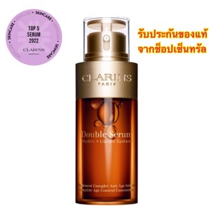 CLARINS เซรั่มบำรุงผิวหน้า Double 75ml ของแท้ขอดูใบเสร็จจากช๊อปได้ค่ะ