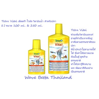 Tetra Vital เต็ดตร้า ไวทัล สำหรับปลา มี 2 ขนาด 100 Ml. &amp; 250 Ml.