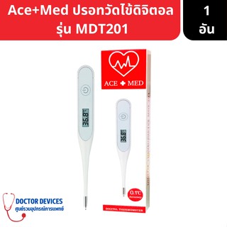 Ace+Med ปรอทวัดไข้ดิจิตอล รุ่น MDT201 ใช้งานง่าย แสดงผลแม่นยำ รับประกัน 2 ปี ( ท่ีวัดไข้ ปรอทวัดไข้ ปรอทวัดไข้ดิจิตอล )