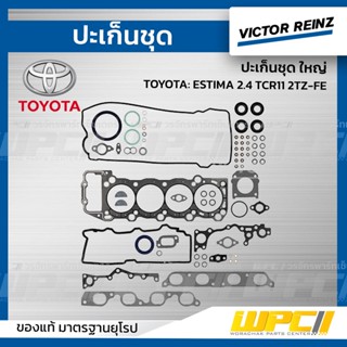 VICTOR REINZ ปะเก็นชุด ใหญ่ TOYOTA: ESTIMA 2.4 TCR11 2TZ-FE เอสติม่า *