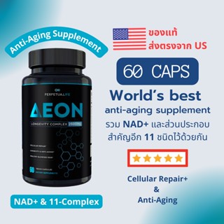 AEON✨ อาหารเสริมชะลอวัย NAD + &amp; 11-Complex Anti-Aging Supplement👨🏻‍🦳✨