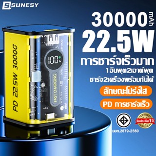 【2023 รุ่นใหม่ล่าสุด】SUNESY พาวเวอร์แบงค์ ของแท้ 30000mAh ชาร์จเร็ว 22.5W power bank ลักษณะโปร่งใส