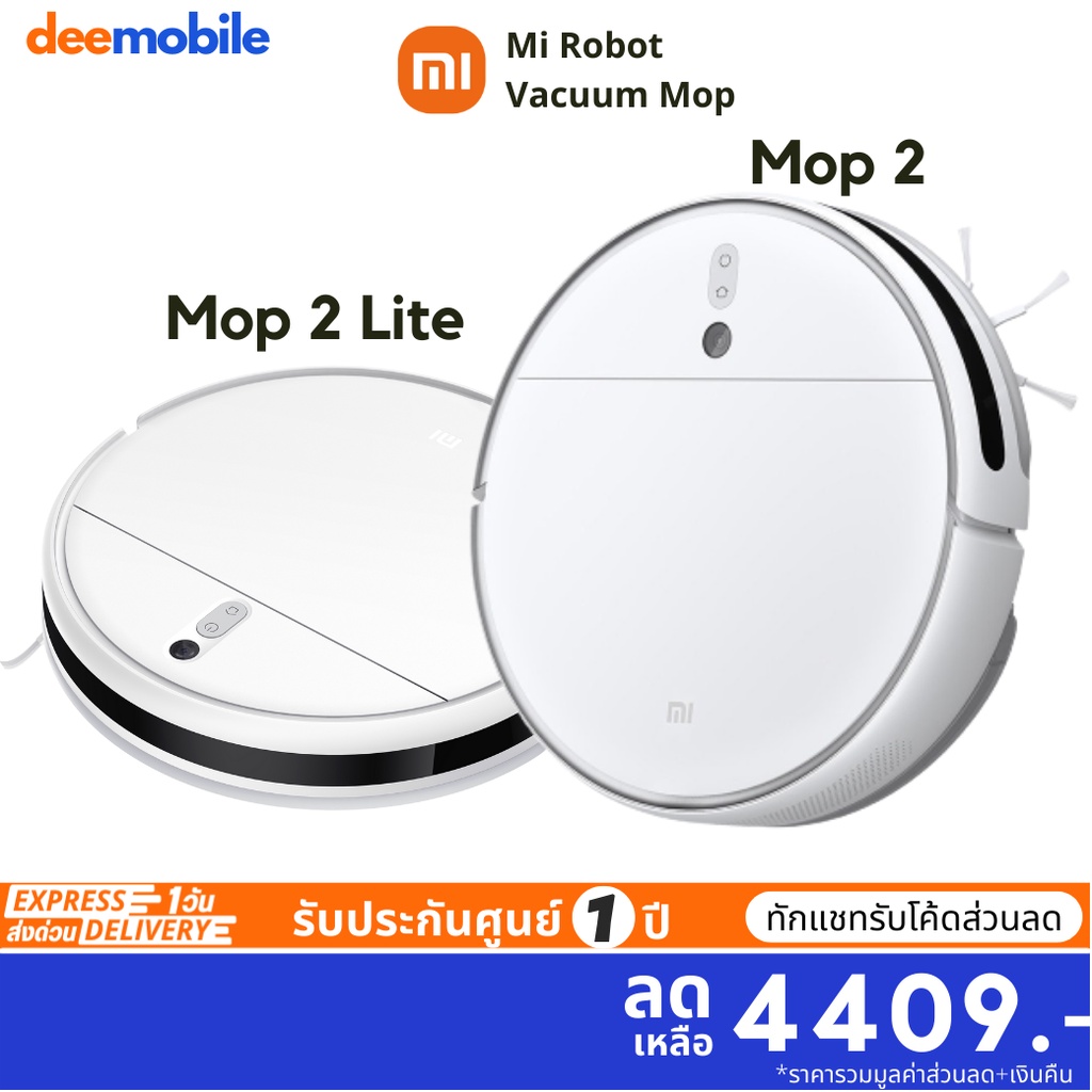 Xiaomi Mi Robot Vacuum Mop 2 Lite Essential 2 in 1 หุ่นยนต์ดูดฝุ่น