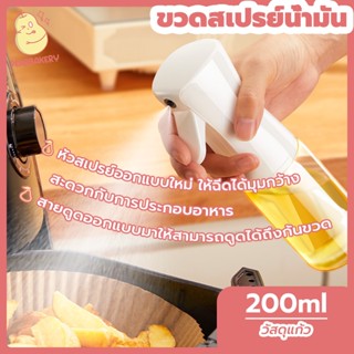 พร้อมจัดส่ง ขวดสเปรย์น้ำมัน ขวดสเปรย์ฉีดน้ำมัน PEAR ขวดสเปรย์ 200ml HB0014