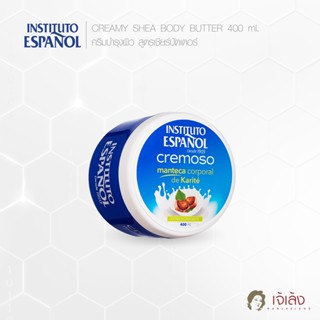 INSTITUTO ESPAÑOL Creamy shea body butter jar 400 ml