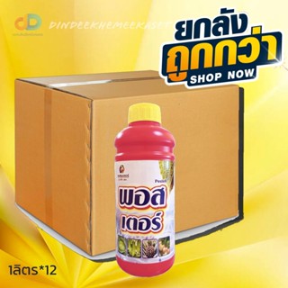 (ยกลัง12ขวด) พอสเตอร์ 0-28-18 ปุ๋ยเคมีชนิดน้ำ เหมาะกับการฉีดพ่นในระยะเตรียมใบสะสมอาหารเพื่อการสร้างดอก ขนาด 1 ลิตร