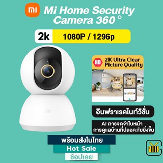 Xiaomi กล้องวงจรปิด Mi Home Security Camera 360° PTZ 2K  SE 1080P / 1296p กล้องวงจรปิดไร้สายอัจฉริยะ CCTV