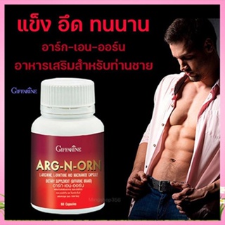 Giffarineอาร์ก-เอน-ออร์นเพิ่มมวลกล้ามเนื้อ/1กระปุก/บรรจุ60แคปซูล/รหัส41020✅รับประกันของแท้100%