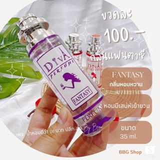 น้ำหอมดีว่า กลิ่นแฟนตาซี(FANTASY)Diva ขนาด35ml.