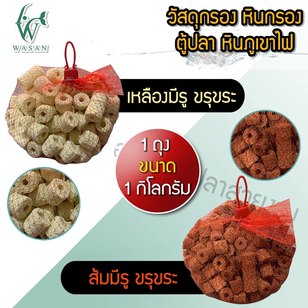 วัสดุกรองหินภูเขาไฟสำหรับตู้ปลา thumbnail 4