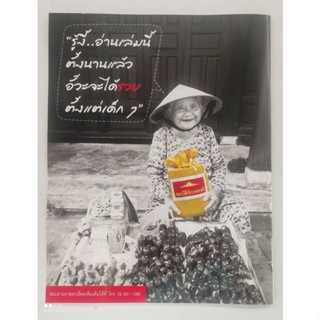 หนังสือธรรมะ "จะรวยก่อนแก่หรือแก่แล้วก็ยังไม่รวย" กองสื่อธรรมะ ชมรมผู้รักบุญ