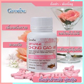 สุดเป๊ะสุดปัง Giffarineถั่งเช่าWสำหรับผู้หญิงส่งเสริมสมรรถภาพ/1กระปุก/บรรจุ20แคปซูล/รหัส41030📌ของแท้100%