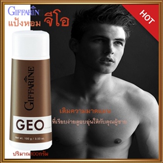 หอมเกินต้านแป้งหอมกิฟฟารีนGeo จีโอ แห้งสบายผิวตลอดวัน/รหัส13503/จำนวน1กระปุก/100กรัม💕ฆSJai