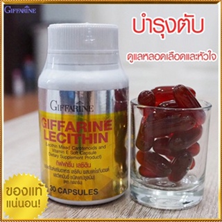 ของแท้ราคาน่าคบ🌺ฟื้นฟูตับGiffarineเลซิตินควรทานทุกวัน/รหัส82035/1กระปุก(30แคปซูล)📌dErn