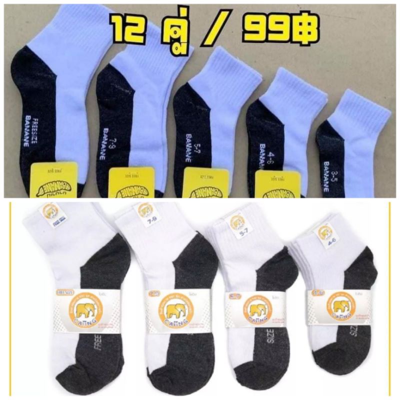 ถุงเท้านักเรียนสีขาวพื้นเทา 12 คู่ 99 บาท สุดคุ้ม (แจ้งขอ ออกบิลเงินสดได้)