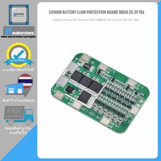 Lithium Battery Li-ion BMS 18650 6S 22.2V-25.2V 15A วงจรป้องกันแบตเตอรี่และวงจรป้องกันแบตเตอรี่