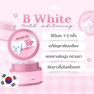 ผงฟอกฟันแอนนา ทีวีพูล white teeth powder  BWHITE ลดคราบหินปูน ฟันขาว