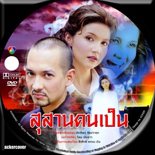 dvd-สุสานคนเป็น 2545( สิเรียม โอแกน,บิลลี่ โอแกน,ซาร่า มาลากุล เลน)-ดีวีดี[8 แผ่นจบ] ละครไทย(เก่า)