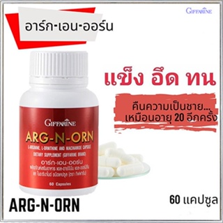 สร้างความแข็งแรงให้ร่างกาย Giffarineอาร์ก-เอน-ออร์นเพิ่มมวลกล้ามเนื้อ/จำนวน1กระปุก/บรรจุ60แคปซูล/รหัส41020🌺M97n