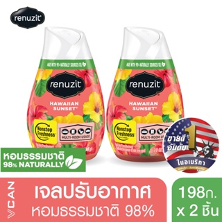 Renuzit รีนูซิต เจลปรับอากาศกลิ่นฮาวาเอี้ยน ซันเซ็ท 198 กรัม (2 ชิ้น)