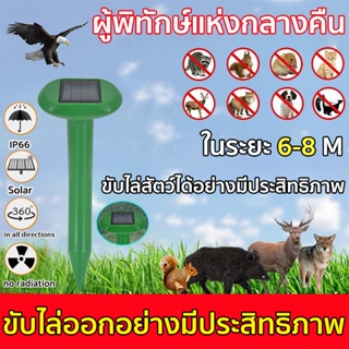 🔥พร้อมจัดส่ง🔥 Solar Ultrasonic Animal Repeller เครื่องไล่สัตว์