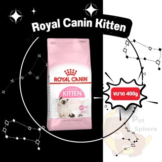 [Sphere] Royal Canin Kitten 400g อาหารแมว โรยัลคานิน สูตรลูกแมว ขนาด 400 กรัม