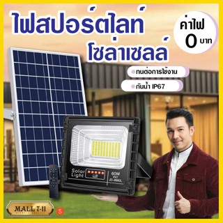 🔥SALE🔥 SOLAR ไฟสปอร์ตไลท์ โคมไฟสปอร์ตไลท์ ไฟโซล่าเซลล์ ไฟLED ไฟใหญ่ ไฟสว่างมาก