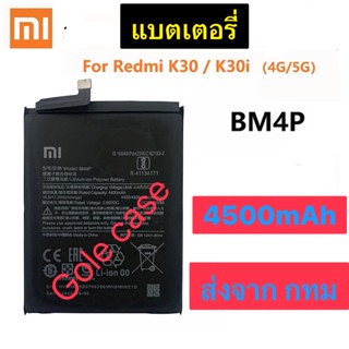 แบตเตอรี่ แท้ Xiaomi Mi Redmi K30 4G Version / K30i 5G Version 4500mAh BM4P