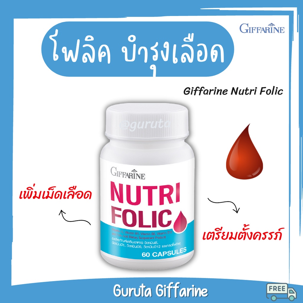ยาบำรุงเลือด โฟลิค Folic Acid กิฟฟารีน บำรุงเลือด โฟลิก เตรียมตั้งครรภ์  Folic บำรุงเลือดโลหิตจาง กรดโฟลิค ยาโฟลิค เลือด | Shopee Thailand