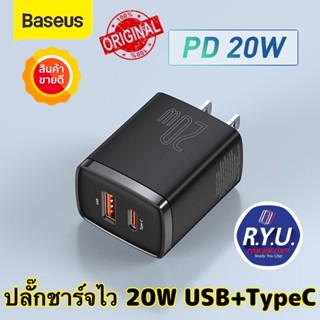 🔥ถูกที่สุด/ของแท้🔥 Baseus หัวชาร์จ เแบบชาร์จไว PD 20W USB-C QC3.0 USB สําหรับ ไอโฟน แท็บเล็ต 11 12 13 14 Pro Promax