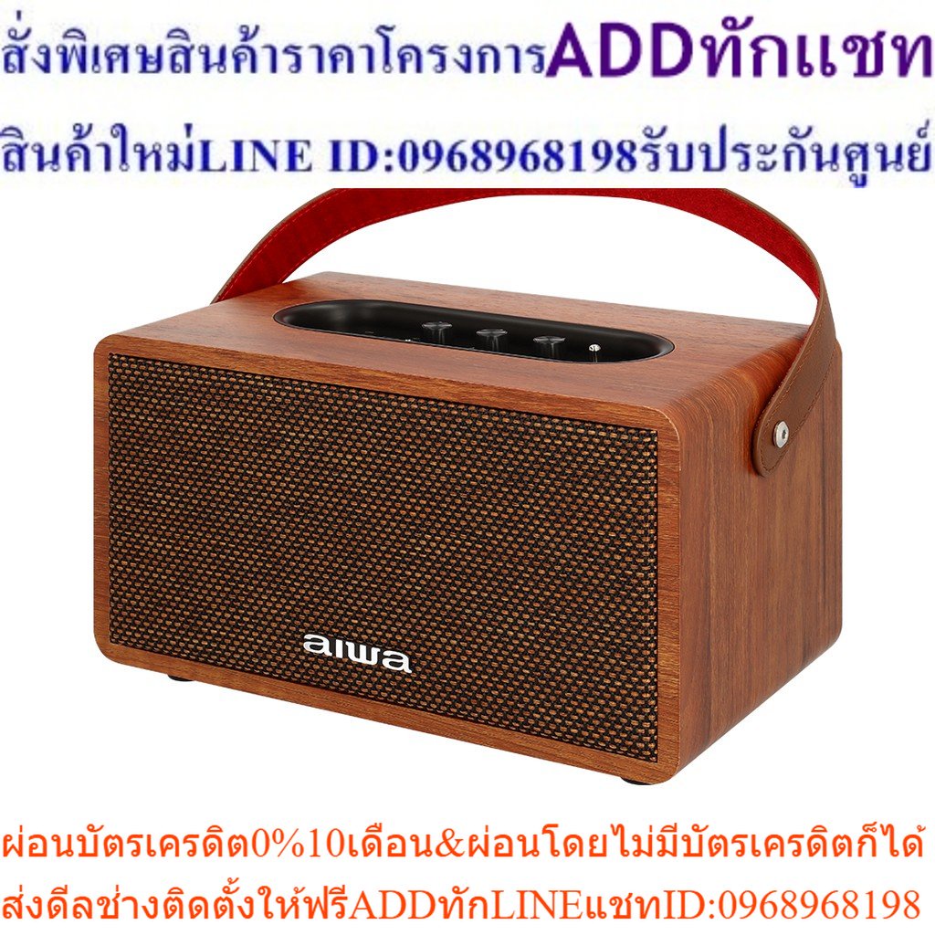 [ผ่อน 0%] AIWA Retro Plus X Bluetooth Speaker ลำโพงบลูทูธพกพา BASS++