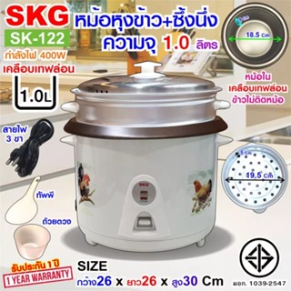 หม้อหุงข้าว มีซึ้งนึ่ง รุ่น SK-122 1 ลิตร-ลายไก่