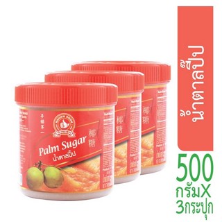 ง่วนสูน น้ำตาลปี๊บ 500 g x3 Palm Sugar