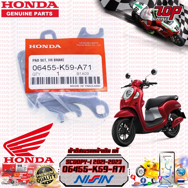 ผ้าเบรค หน้า (F) Honda SCOOPY-i ปี2021-2023 ( 06455-K59-A71 )