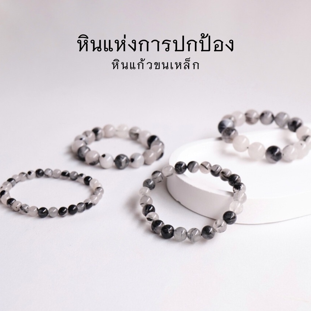 QUARTZ แก้วขนเหล็ก ไหมดำ เลือกขนาดเม็ดหินได้ (6-12 มม.) สร้อยข้อมือหินแท้ by siamonlineshop